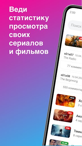 MyShows — трекер сериалов — экран приложения